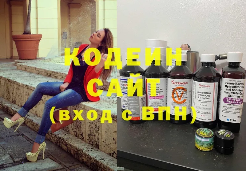 Кодеин напиток Lean (лин)  Константиновск 